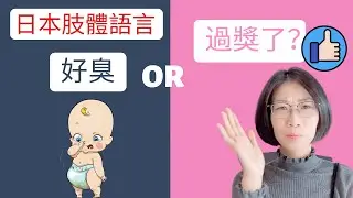 日文肢体语言 - 去日本之前必须搞懂的日本人常用手勢！