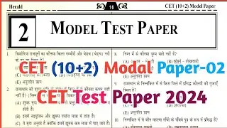 CET (10+2) Modal Paper-2 || cet Practice set paper || CET Modal Test Paper 2024 || Kalam Academy