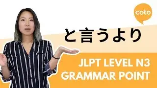 JLPT Level N3 Grammar Point - と言うより