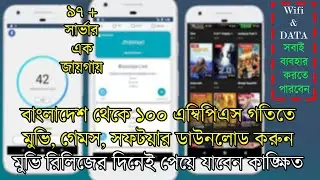 How To Find Upto 100 MBPS BDIX Server In Bangladesh | NEW BDIX Tester App Review 2020