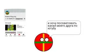 пиар моего друга по ютубу