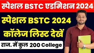 Special Bstc Form Date 2024 | स्पेशल BSTC 2024 |special bstc college list 2024 |bstc 2024 |#bstc2024