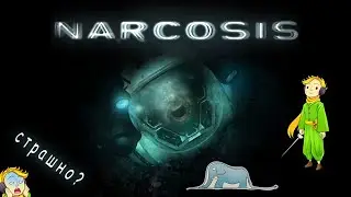Хоррор на Halloween - Narcosis
