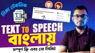 text to speech bangla with ai lifetime free in bangla tutorial । কিভাবে লেখা থেকে ভয়েস করবেন