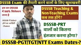 DSSSB-2024 के सभी Exams कब तक होने वाले हैं? #dsssprt #prt #dsssb #dsssbupdate #dsssbexam #tgt #pgt