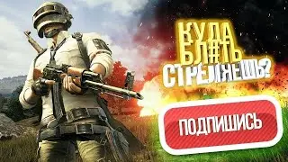 ПУБГ18+ НЕ все так просто/2к/STEAM  Playbattlegrounds