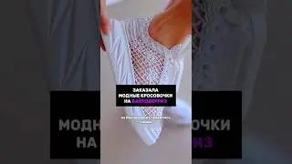 Моя супер находка на лето 