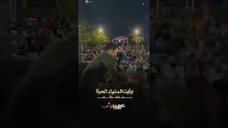 الفنان علي الشيخ || افراح المضيق بالقاهرة || مرحبتين حباب الدرة #اسوان #افراح_اسوان #علي_الشيخ