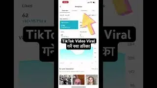 TikTok Video Kasari Viral Garne टिक टोक भाइरल गर्ने तरिका #tiktokvideoviral #tiktokupdatenepal #fyp