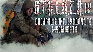 СУПЕР СЕРЬЁЗНОЕ РП В STALKER RP 5!
