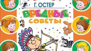 Григорий Остер 