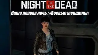 Night of The Dead #1 Первая ночь ft MaxBezUma