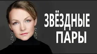 ✨❤️✨ЗОЛОТАЯ ЗВЁЗДНАЯ БОЖЕСТВЕННАЯ ПАРА ✨❤️✨ Катерина МАБА 