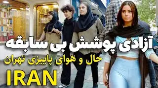 Enghelab street Tehran, بی حجابی در انقلاب تهران