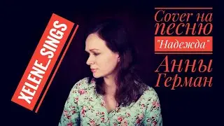 Cover на песню 