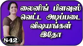 லைனிங் பிளவுஸ் வெட்ட அடிப்படை விஷயங்கள், Blouse cutting method in Tamil Trinity Studio Erode,
