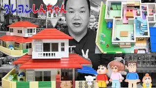 Crayon Shin Chan Modular House クレヨンしんちゃん レゴ  | Oxford Block Brick Review JG3625