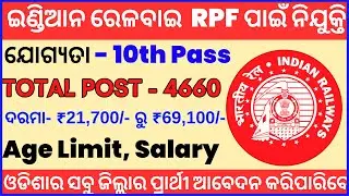 Indian  Railway RPF Constable Recruitment 2024 ! 10th Pass |  Govt New Vacancy 2024 | RPF SI