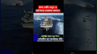 সেন্টমার্টিন হবে আমেরিকার ঘাটি #motivation #shortvideos #popular #viralvideos