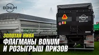 Золотая Нива 2023 - забота об аграриях от BONUM