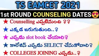 TS EAMCET 2021 COUNSELING DATES RELEASED| TS EAMCET 2021 LATEST UPDATES |GOUS TALKS | LATEST NEWS|