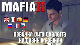 MAFIA II — Vito Scaletta in different languages
