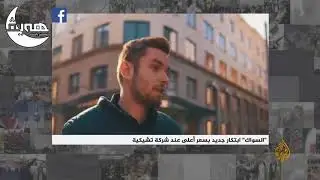 به‌كار هینانی سیواك له‌ ولاته‌ عربیه‌كان