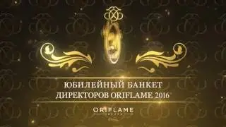 Банкет Директоров Oriflame 2016