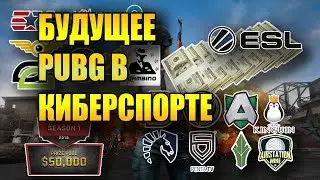 Новости PUBG l Турнир уже скоро l PLAYERUNKNOWN'S BATTLEGROUNDS