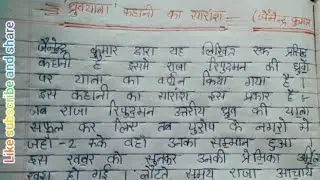 ध्रुवयात्रा कहानी का सारांश कक्षा 12। Dhruvyatara ka saransh up board exam.by DEEPAK SIR #Hindi