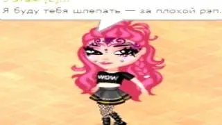 Клип|Аватария| Sabi Miss - Шлепать|