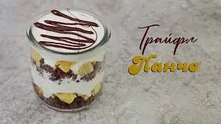 TRIFFLE PANCHOS | delicious simple dessert