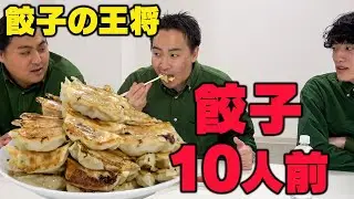【大食い企画】アマルフィんのいっぱい食べるフィん#7【餃子の王将･餃子10人前･制限時間30分】#大食い#早食い#アマルフィん#餃子#餃子の王将