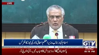 🔴LIVE | Deputy PM Ishaq Dar Important News Conference | GTV News Live