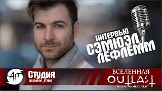 Интервью | Outlast 2 | Entrevue avec le subconscient du joueur
