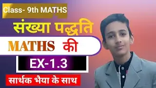 Chapter-1|| class-9|| संख्या पद्धति (number system) EX -1.3 Hindi medium||NCERT based