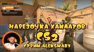 ХАЙЛАЙТЫ CS2 LACKY SHOT #countrstrike #csgo #стандофф2 #standoff2 #cs #aleksmary