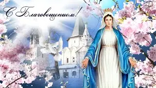 Пусть с благой небесной вестью в жизнь твою придёт весна!