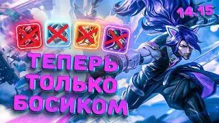 [Патч 14.15] Нерф атаки ж0п0й и всех ботинок | Смурф | Обзор обновления | Лига Легенд