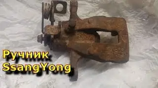 Доработка ручника на SsangYong часть 2, дополнение и ответы на вопросы