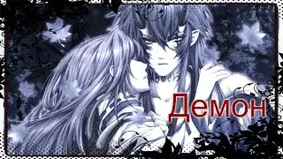 Такума и Тамаки - Демон