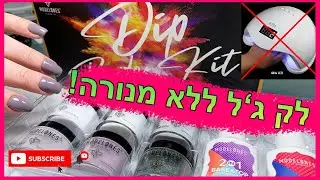 לק ג'ל בידיים בלי מנורת ייבוש!💅 