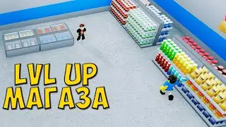Улучшил Магазин Roblox Retail Tycoon 2 ( Симулятор Магазина )