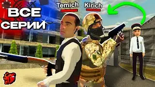 ФУЛЛ ПУТЬ с ГИБДД до ФСБ с ТЁМЫЧЕМ на BLACK RUSSIA