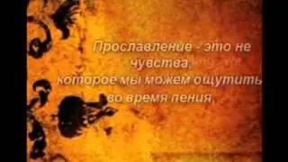 Прославление