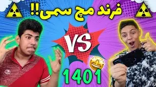 فرند مچ سمی به مناسبت سال نو😂🔥/به همراه Sepskgamer🔥(پسر خالم سپهر🥲)/با چالششش😂💎/PES 2021 Mobile