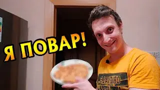Приготовил себе большую котлету