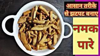 नमक पारे . Namak pare . Namak para