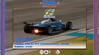 Assetto Corsa - Третий этап чемпионата КМД в классе Formula Easter 2024b (Tor Poznan).