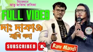 DAH DAKA BAGI GO DINJ !! NEW SANTALI VIDEO 2026 !! RAM MANDI !! SANTALI FANSAN VIDEO 